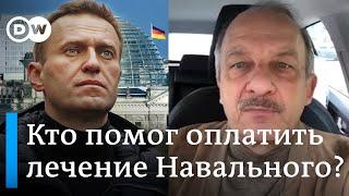 Навальный раскрыл спонсоров своего лечения в Берлине: что о помощи оппозиционеру говорит один из них