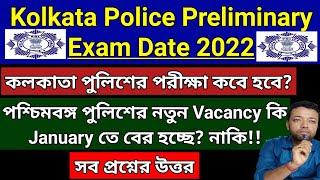 kolkata police exam date 2022 constable | kp constable exam date 2022 | Exam date new update