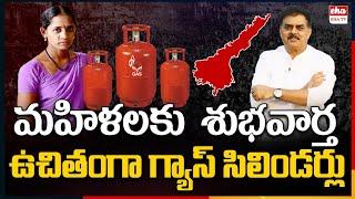 Janasena Minister Nadendla Manohar Key Comments On Free Gas Cylinder | AP Assembly 2024 | EHA TV