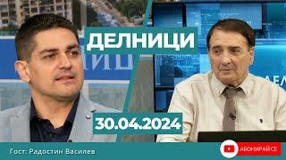 Радостин Василев: ИТН са овладяни от мафията, с фалшиво пълномощно като на ПП-ДБ се крадат активи