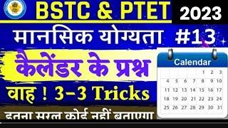 PTET 2023 Online Live Classes, BSTC Online Live Classes 2023, PTET | BSTC Important Questions 2023