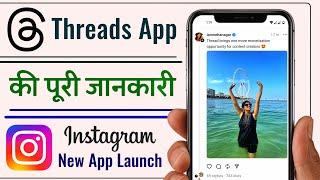 Threads App Kaise Use Kare | How to Use Threads an Instagram App in Hindi | @HumsafarTech