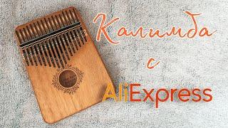 Распаковка Калимбы с AliExpress | Unboxing AliExpress Kalimba