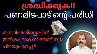 Cash Transactions Limit Malayalam |CA Subin VR