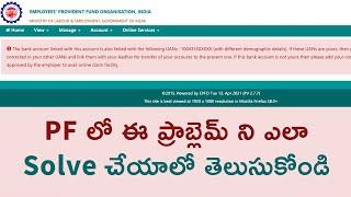 The Bank Account Linked with This Account is Also Linked with The Following UANs Telugu  సొల్యూషన్