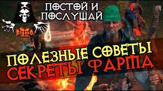 Diablo 2 Resurrected Полезные Советы и Секреты Фарма