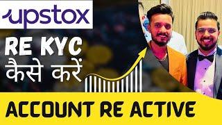 Upstox Rekyc: How To Complete Your Reactivation Process In Hindi