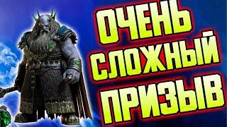 Очень сложный МАССОВЫЙ ПРИЗЫВ и тильт. Дневник рейдера #8 RAID: Shadow Legends