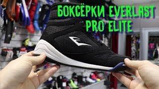 Боксёрки Everlast Pro Elite