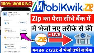 Mobikwik zip to bank transfer | Mobikwik pay later se bank transfer kren 2024 |Mobikwik zip balance