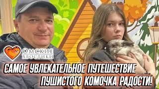 Самое увлекательное путешествие пушистого комочка радости! | Снежа