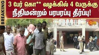 Thirunelveli Udappankulam Mu*der Case | Final Judgement | Special Court | Sun News