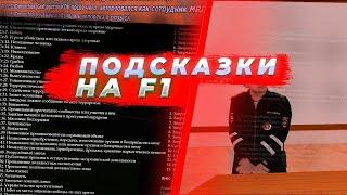 КАК СДЕЛАТЬ ПОДСКАЗКИ С НУЛЯ И УСТАНОВИТЬ ИХ?  на АМАЗИНГ РП ОНЛАЙН в GTA CRMP | НОВАЯ ЧАСТЬ