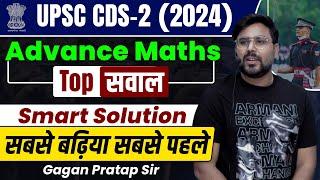 CDS-2 (2024) Advance Maths Top-40 सवाल Smart Solution सबसे बढ़िया सबसे पहले  Gagan Pratap Sir #cds