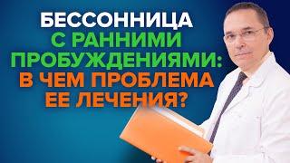 Рано просыпаюсь и не могу уснуть: как с этим справиться