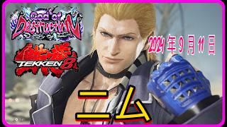 Tekken 8 ▰ (Nimuニム) STEVE - God Of Destruction - Ranked Matches SEPTEMBER 11, 2024