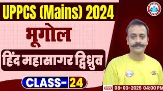 UPPCS Mains GS Paper 1 | GS Paper 1 Geography UPPCS | UPPSC Mains GS Paper 1 Classes by Navneet Sir