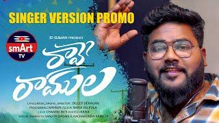 RAVE RAMULA NEW FOLK SONG PROMO 2023 #NEWFOLKSONGS #DILIPDEVGANSONGS #SMARTTV