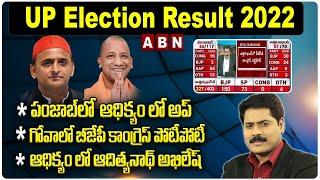 UP Election Result 2022 LIVE Updates | UP Exit Poll 2022 VIP Seats | Yogi, Akhilesh Set To Win |ABN