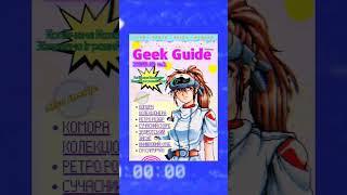 Geek Guide Magazine