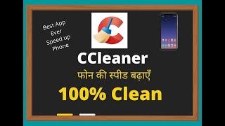 Best Android Phone Cleaner App 2020 | 100% speedup mobile | Hindi