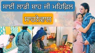 Sai Ladi Shah Ji Mehfil Sahnewal Ludhiana | Dev Heer | live without sound performance | love you all