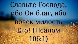 С Иисусом каждое утро - доброе!  Христианский клип