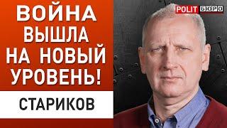 СМЕРТЕЛЬНЫЕ ПРОТИВОРЕЧИЯ! СТАРИКОВ: ВОЙНА ЗАШЛА В ТУПИК! ГЛОБАЛЬНАЯ МОБИЛИЗАЦИЯ УЖЕ НА ПОДХОДЕ?