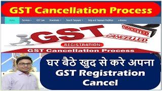 How to Apply for GST Registration Cancellations | GST Registration Cancel/Surrender कैसे करे