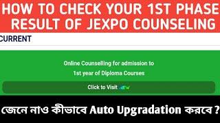 How To Check Your 1st Phase Result Of Jexpo Counseling 2021 || Step By Step Process.