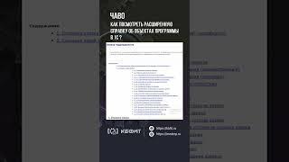 КБФИТ: МЕДЕРП. ЧАВО: Как посмотреть расширенную справку об объектах программы в 1С?