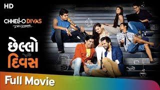Chhello Divas | Full Gujarati Movie (HD) | Malhar Thakar | Yash Soni | Janki Bodiwala | Comedy Film