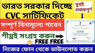 How to get central Gov. CVC Certificate online free