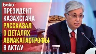 Токаев: Черные ящики разбившегося в Актау самолета переданы Бразилии для непредвзятого расследования