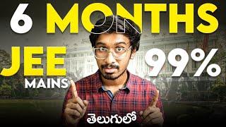 How To Get 99% In 6 MONTHS In తెలుగు. JEE MAINS 2025 Roadmap || Preparation Strategy