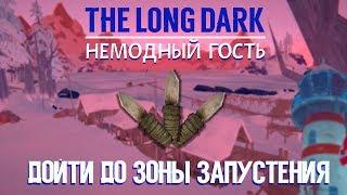 THE LONG DARK. НЕМОДНЫЙ ГОСТЬ. ДОЙТИ ДО ЗОНЫ ЗАПУСТЕНИЯ 