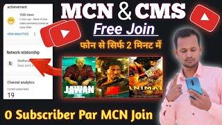 MCN / CMS Kaise Join Kare | How to join Multi Channel Network | Mobile se CMS / MCN kaise join karen