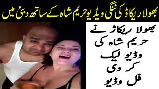 Bhoola Record With Hareem Shah CCTV Video Viral On Tiktok