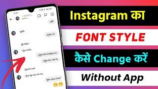 Instagram Font Style Change Kaise Kare | How To Change Instagram Font Style | Instagram Font Change