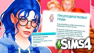 ПОДРОСТКОВЫЙ мод!! Посещайте среднюю школу и БОЛЬШЕ! (Моды симс 4 | The sims 4 Mods)