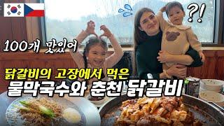 SUB)춘천에서 막국수와 닭갈비를 처음 먹어본 체코모녀 반응 feat.아빠의 추억이 담긴 강원도 인제 【국제커플】