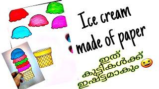 How to make ice cream scoops with paper / ഇത് കൊള്ളാം #papercraft #howtodraw @shahanazzart1919