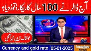 Dollar rate in pakistan today | riyal rate | currency rates today | Dirham rate | pound, euro rate