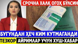 ШОШИЛИНЧ ПЕНСИЯ ВА СТИПЕНДИЯЛАР БУГУНДАН ОШИРИЛАДИ. ТЕЗКОР ХАБАР @yashil kanal