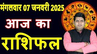 Aaj ka Rashifal 7 January 2025 Tuesday Aries to Pisces today horoscope in Hindi Daily/DainikRashifal