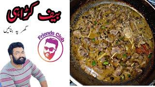 Homemade Beef Karahi || Shugal Time || Friends Club