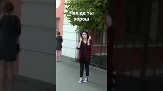 чел да ты хорош#shorts #противлгбт