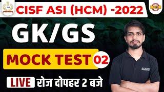 CISF ASI / HCM GK GS CLASSES | CISF GK GS MOCK TEST -2 | GK GS BY SHASHANK SIR