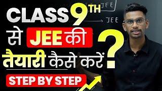 Class 9th से JEE की तैयारी कैसे करे ?| How to start JEE  preparation from  Class 9 |Complete Roadmap