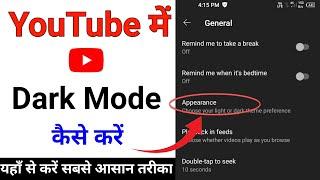 YouTube Par Dark Mode On Kaise Kare // How To Enable Dark Mode On YouTube